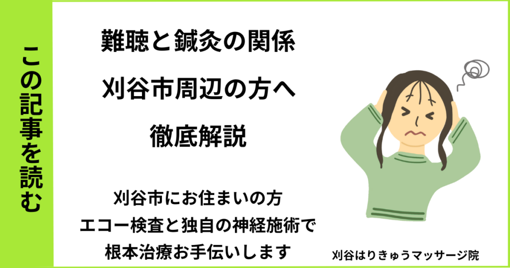 愛知県刈谷市で接骨院や病院、整体で改善しない、難聴・自律神経・肩凝りを治す鍼灸整体院・マッサージのブログ