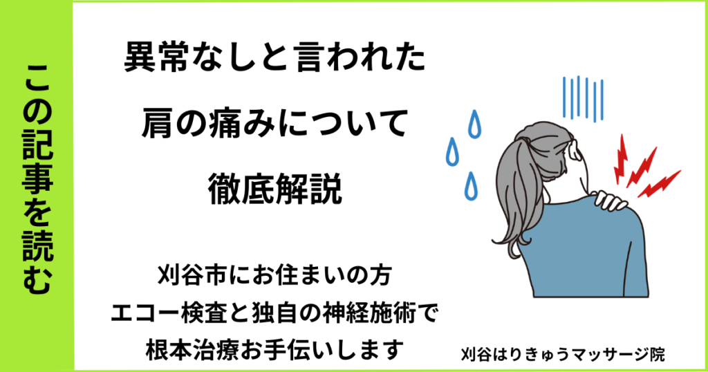 愛知県刈谷市で接骨院や病院、整体で改善しない、異常なしと言われた方の痛み、四十肩・五十肩を治す鍼灸整体院・マッサージのブログ