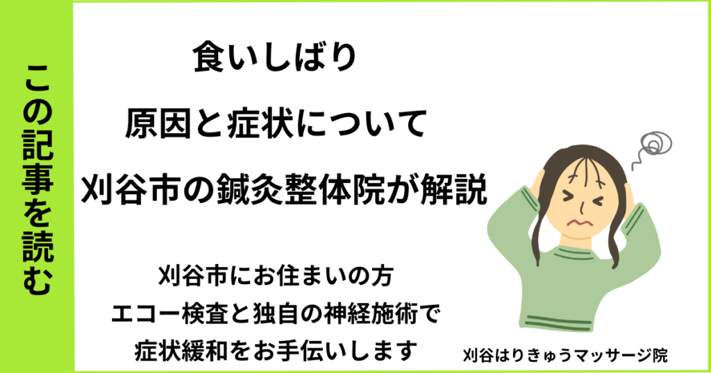 愛知県刈谷市・安城・知立・半田・東浦・大府で人気の接骨院や病院、整体で改善しない顎の痛み・食いしばり・歯ぎしりを治す鍼灸整体院・マッサージのブログ