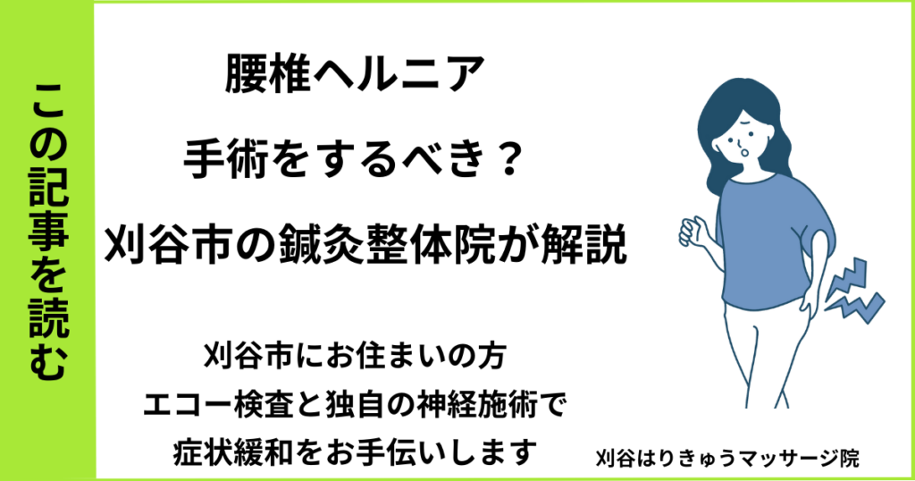 愛知県刈谷市・安城・知立・半田・東浦・大府で人気の接骨院や病院、整体で改善しない、腰痛・腰椎ヘルニアを治す鍼灸整体院・マッサージのブログ