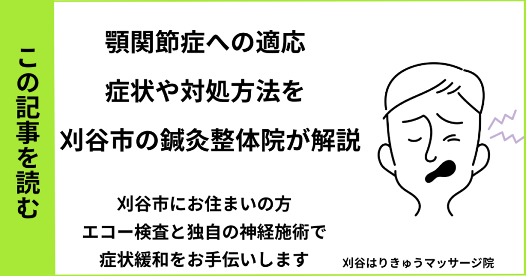 愛知県刈谷市・安城・知立・半田・東浦・大府で人気の接骨院や病院、整体で改善しない顎関節症治す鍼灸整体院・マッサージのブログ