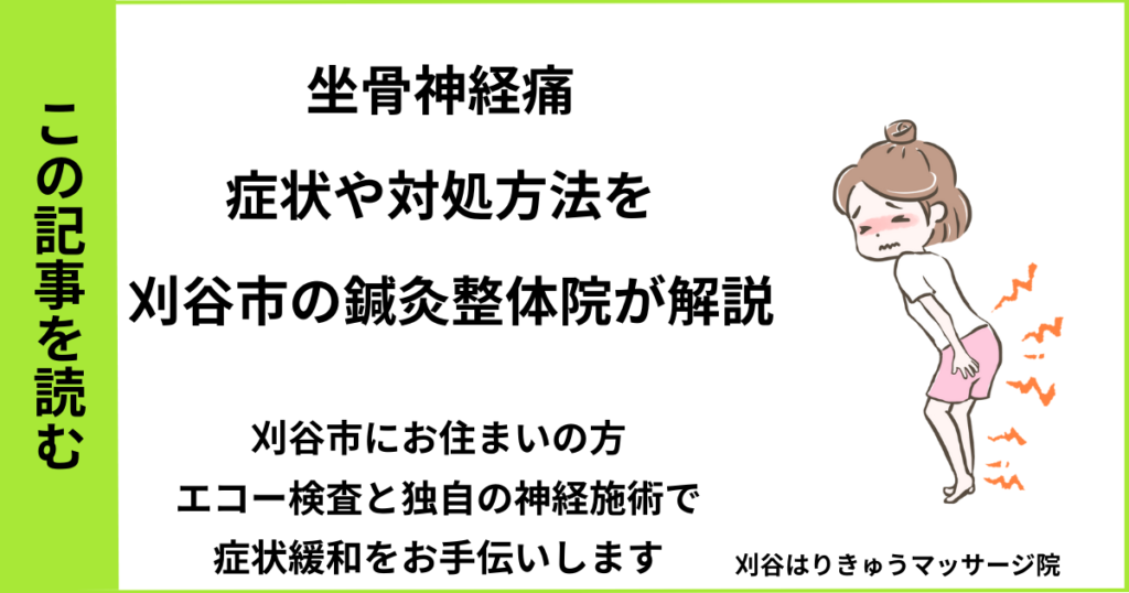 愛知県刈谷市・安城・知立・半田・東浦・大府で人気の接骨院や病院、整体で改善しないお尻の痛み・坐骨神経痛を治す鍼灸整体院・マッサージのブログ