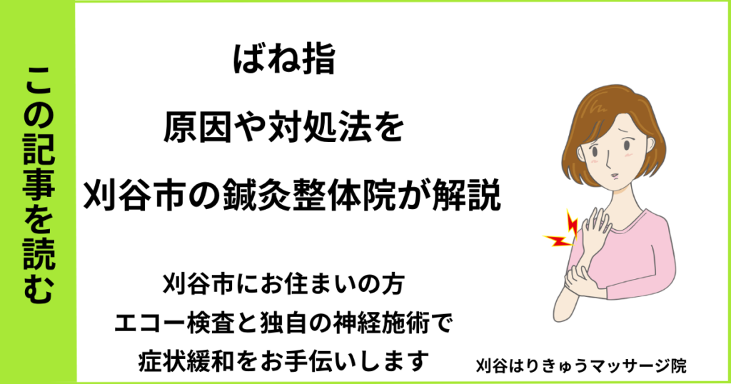 愛知県刈谷市・安城・知立・半田・東浦・大府で人気の接骨院や病院、整体で改善しない、ばね指治す鍼灸整体院・マッサージのブログ